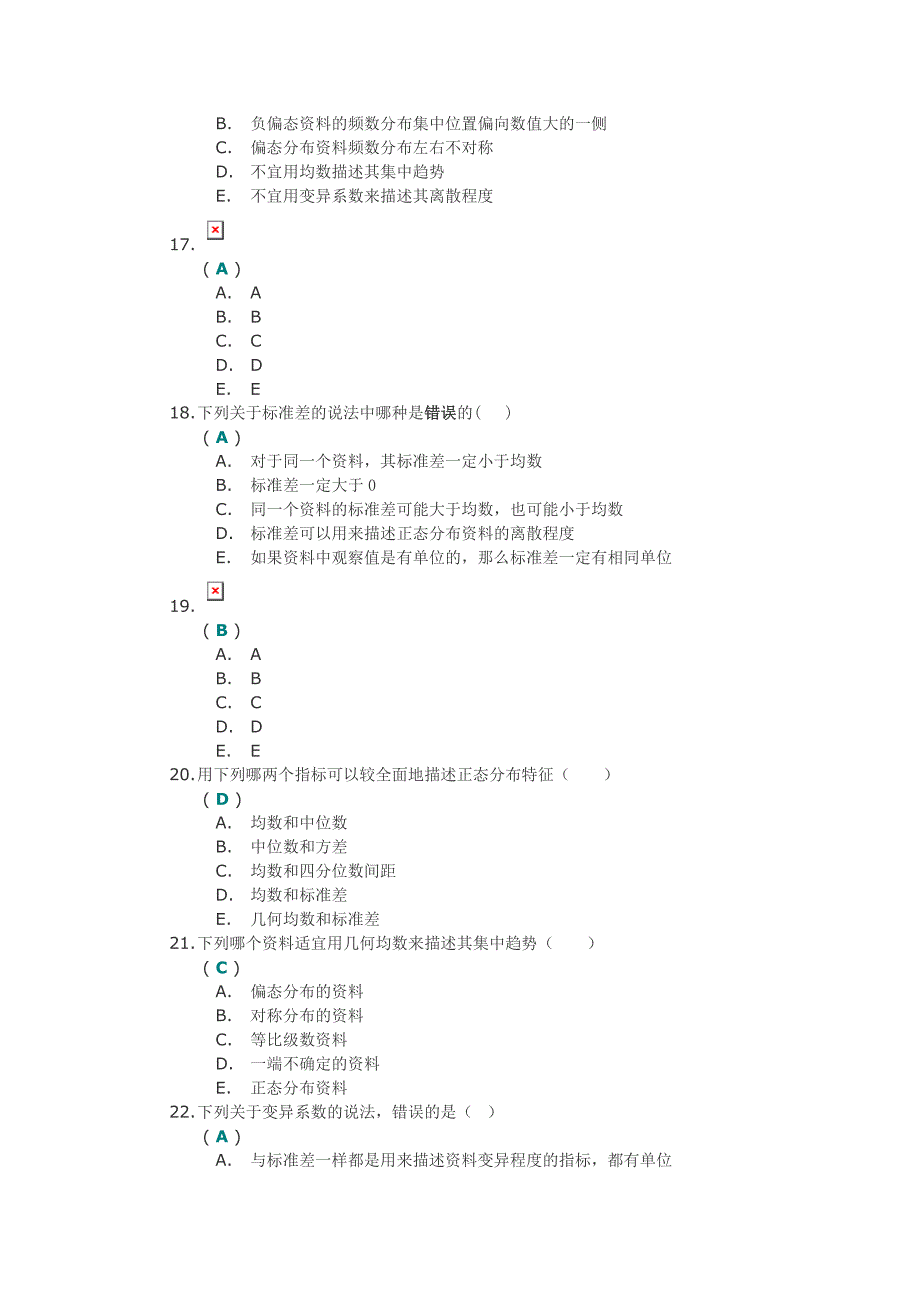 《卫生统计学》第一次作业答案.doc_第4页