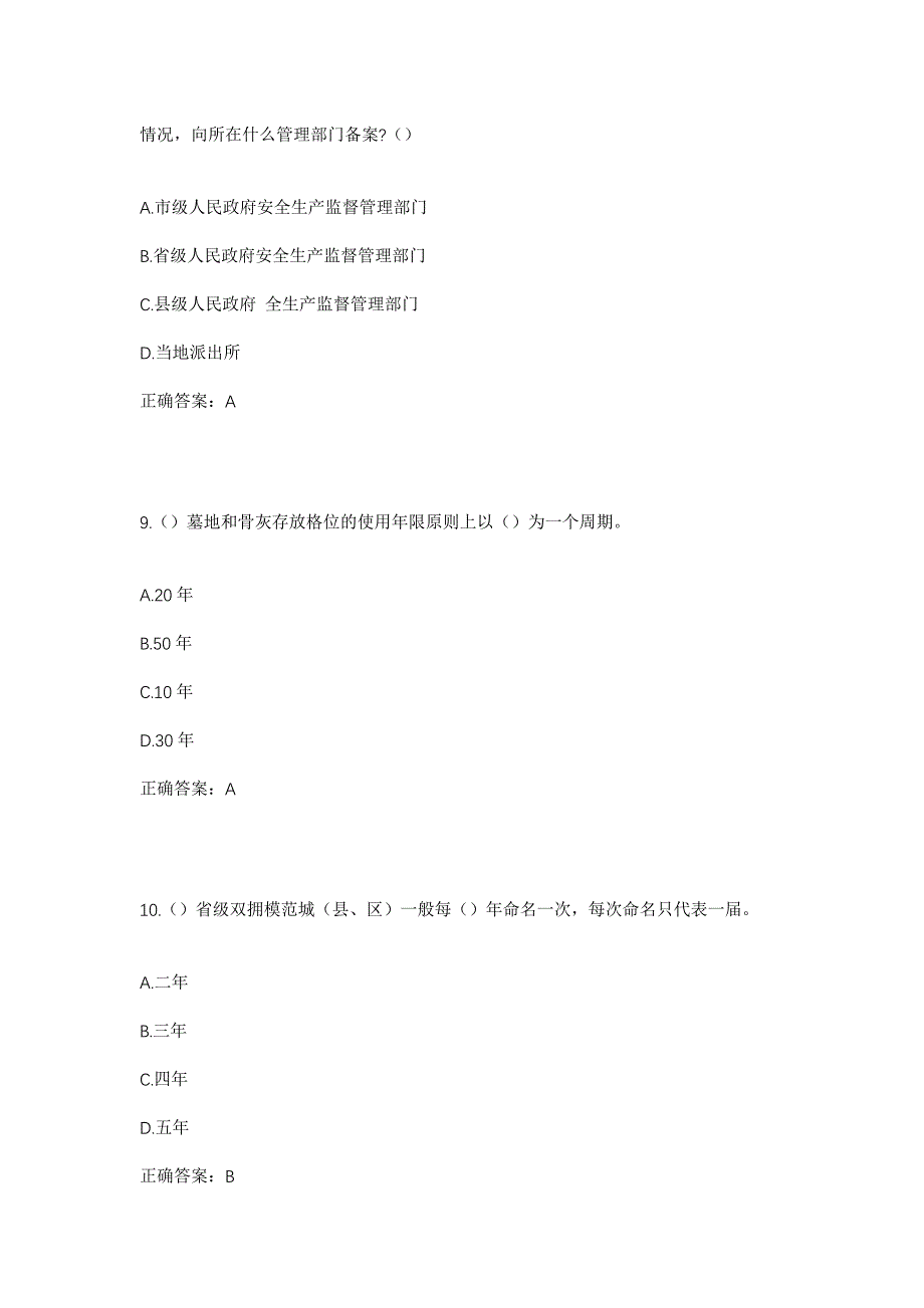 2023年江西省上饶市鄱阳县四十里街镇华林村社区工作人员考试模拟题含答案_第4页