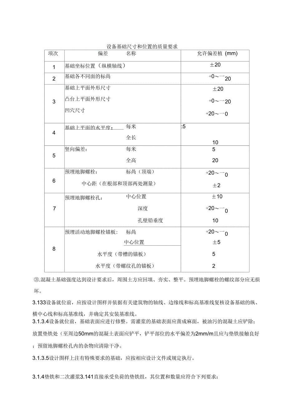 集气站施工方案_第2页