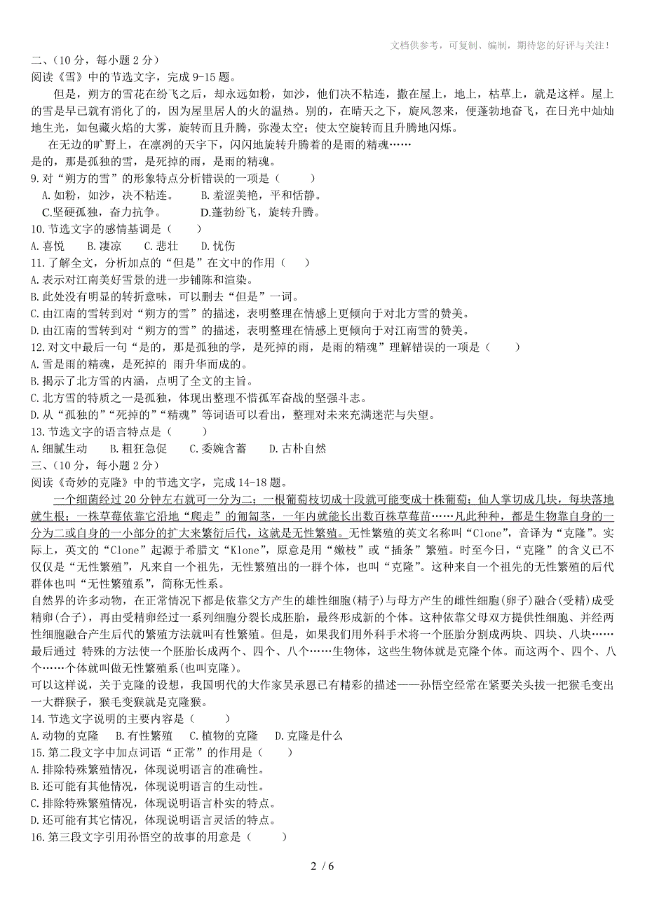 2012年泰安市中考语文试题及答案_第2页