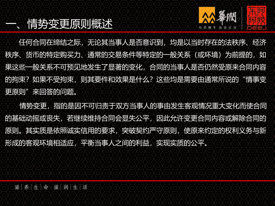 情势变更原则在合同法中的适用_第3页