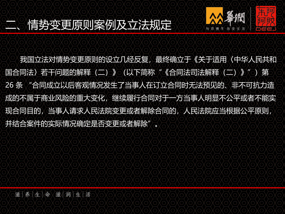 情势变更原则在合同法中的适用_第4页