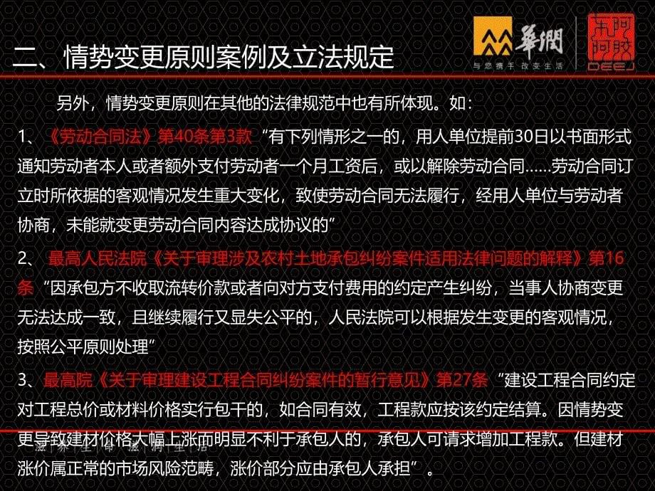 情势变更原则在合同法中的适用_第5页