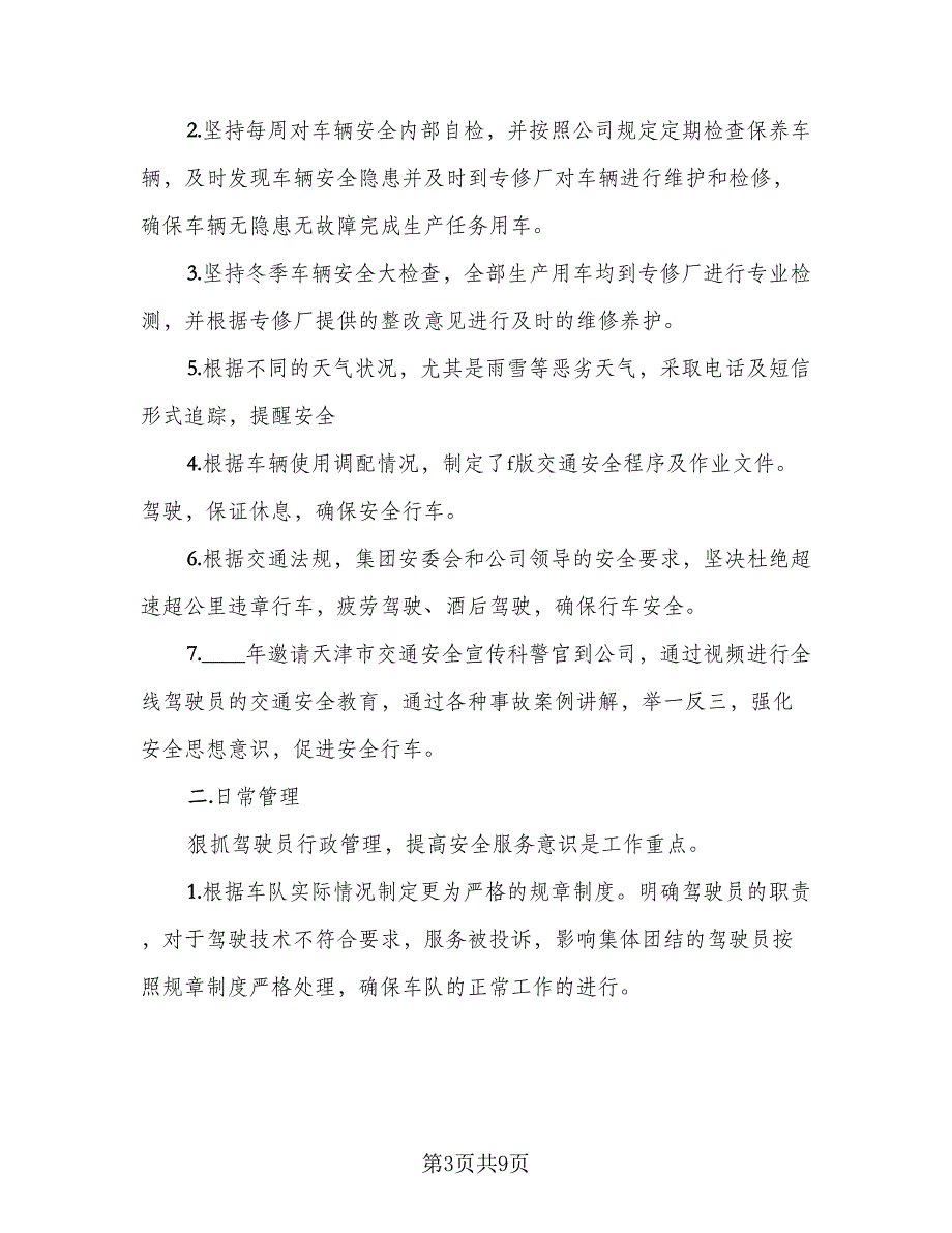 2023年驾驶员个人工作总结及明年计划标准样本（4篇）.doc_第3页