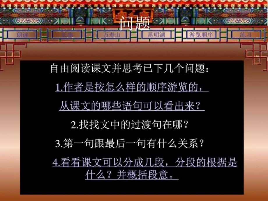 颐和园小学语文课件PPT课件教学课件.ppt_第2页