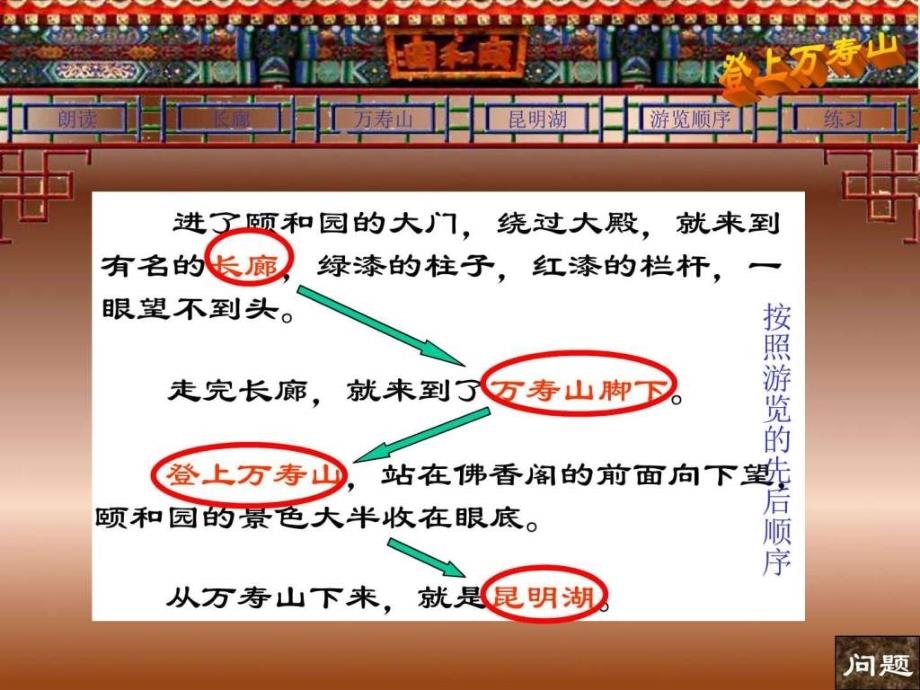 颐和园小学语文课件PPT课件教学课件.ppt_第3页