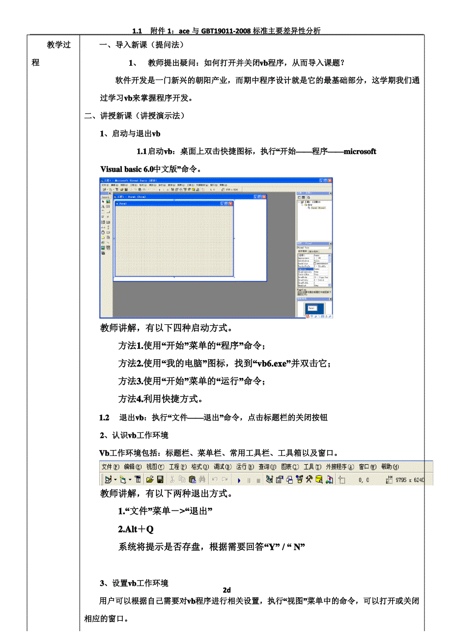 VB教案(全套)_第2页