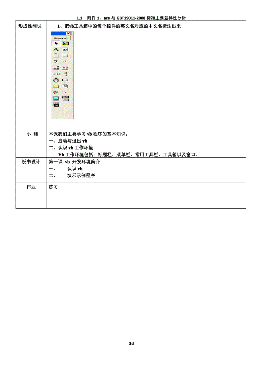 VB教案(全套)_第3页