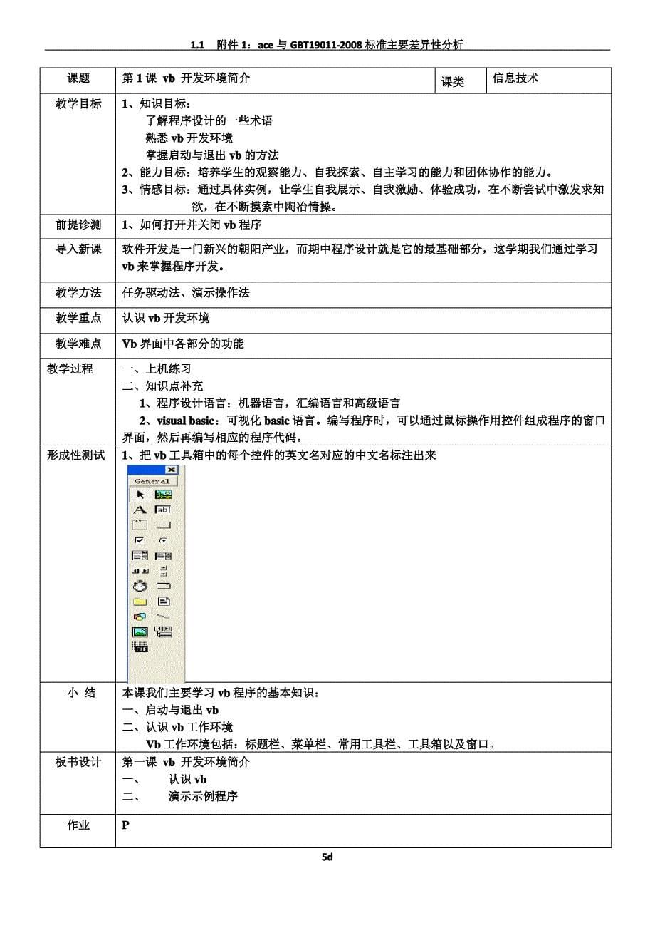 VB教案(全套)_第5页