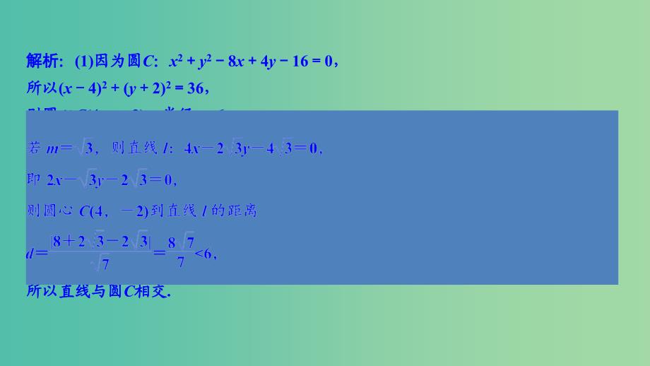 2019高考数学大二轮复习 专题8 解析几何 第2讲 综合大题部分课件 文.ppt_第3页