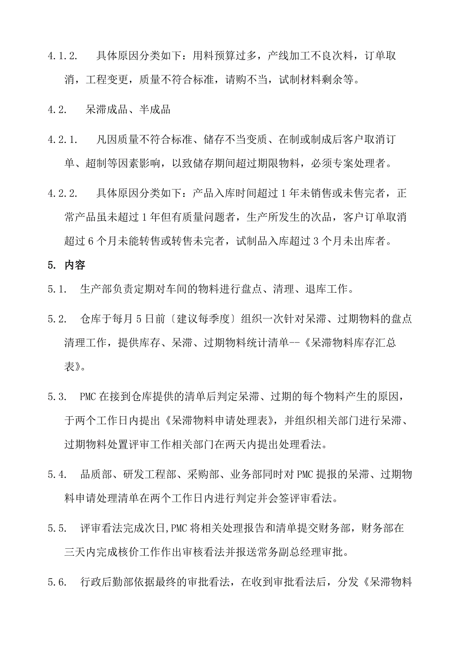 库存呆滞料预防处理作业规范企业降低呆滞料预防的途径_第3页