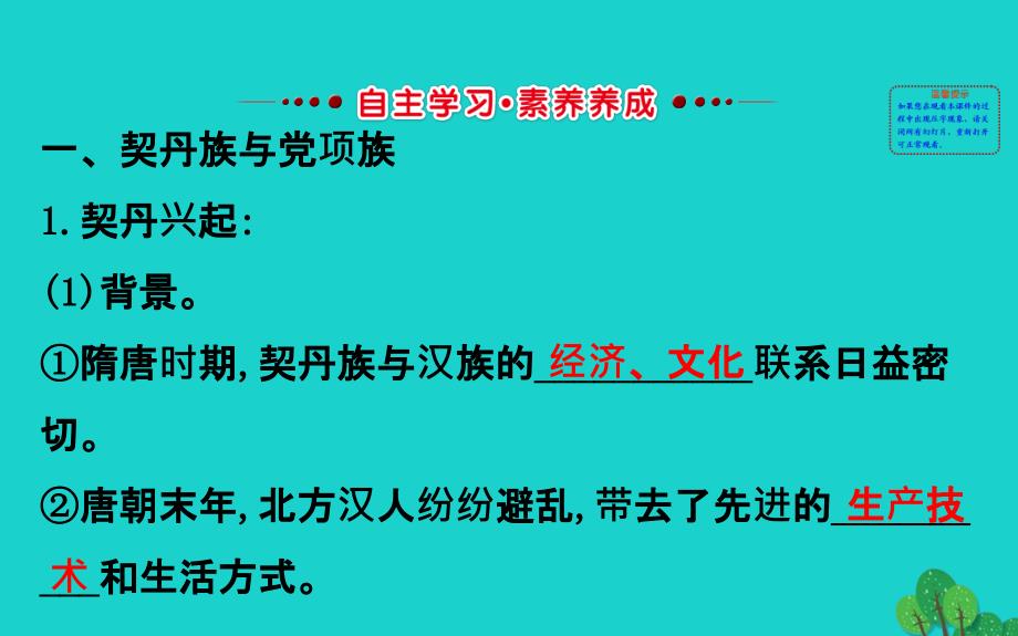 七年级历史下册 第二单元 辽宋夏金元时期：民族关系发展和社会变化 第7课辽、西夏与北宋的并立习题课件 新人教版_第2页