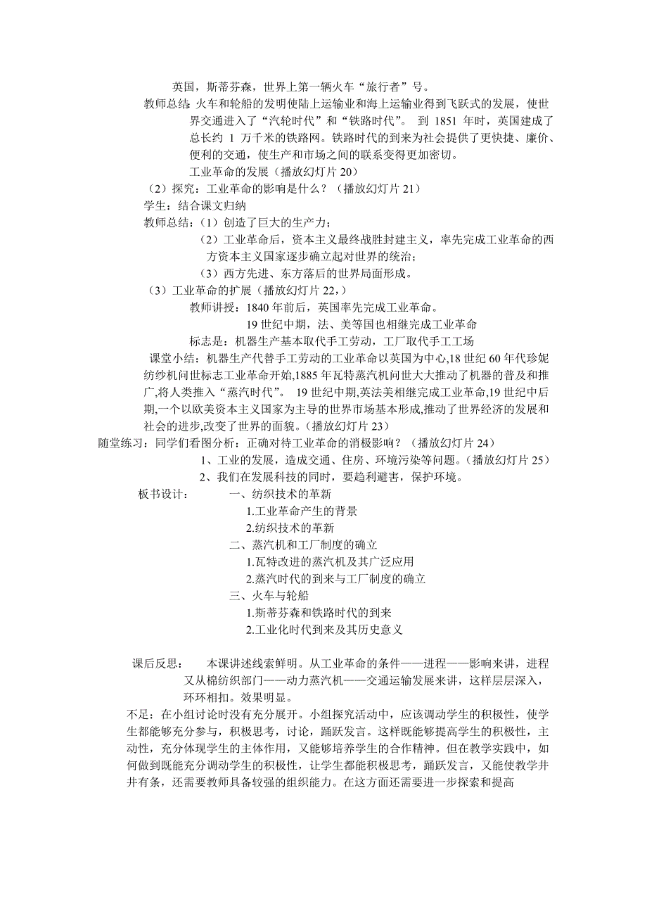 第20课 第一次工业革命[9].doc_第3页
