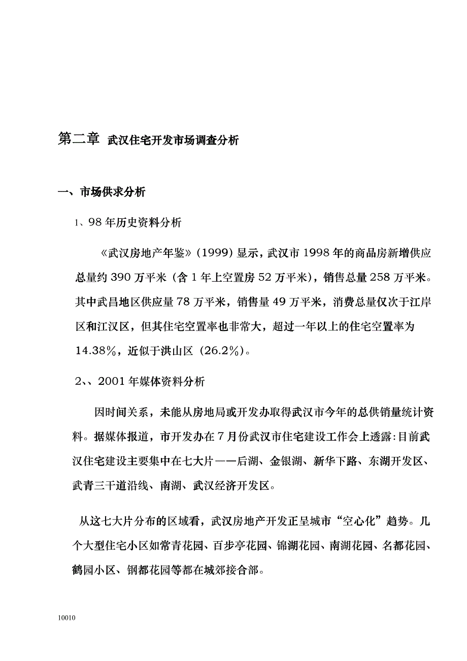 南湖项目竞争市场调查及开发初步建议_第4页