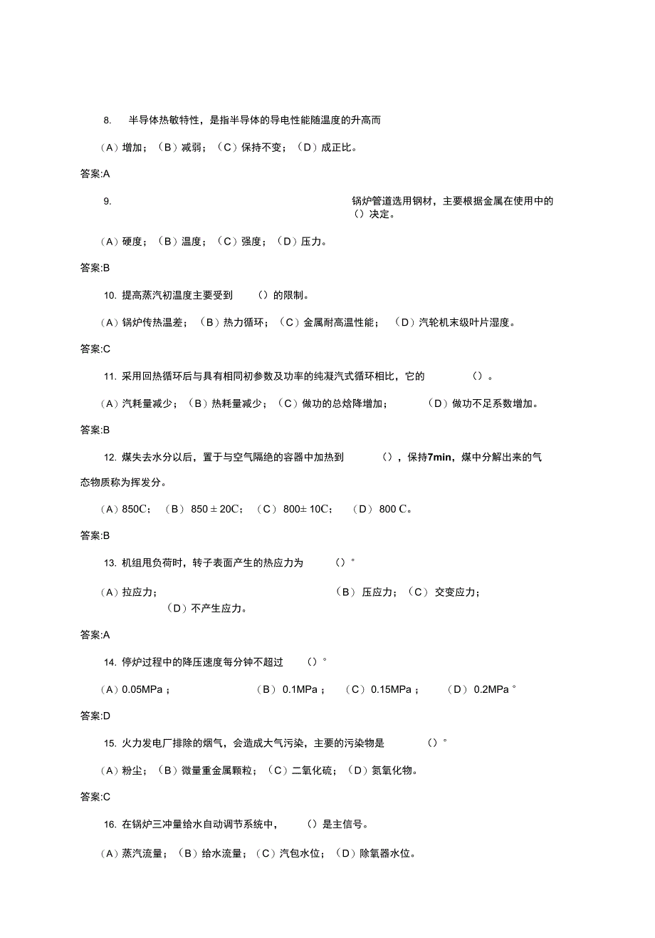 集控值班员第二版理论题库_第2页