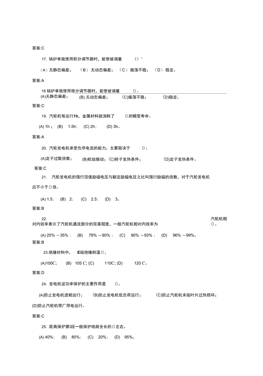 集控值班员第二版理论题库_第3页