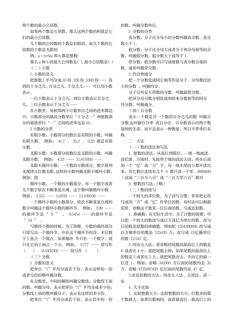 六年级数学总复习主要知识点_中学教育-中考_第3页