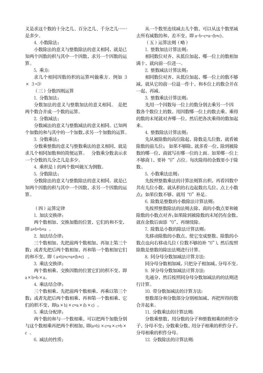 六年级数学总复习主要知识点_中学教育-中考_第5页