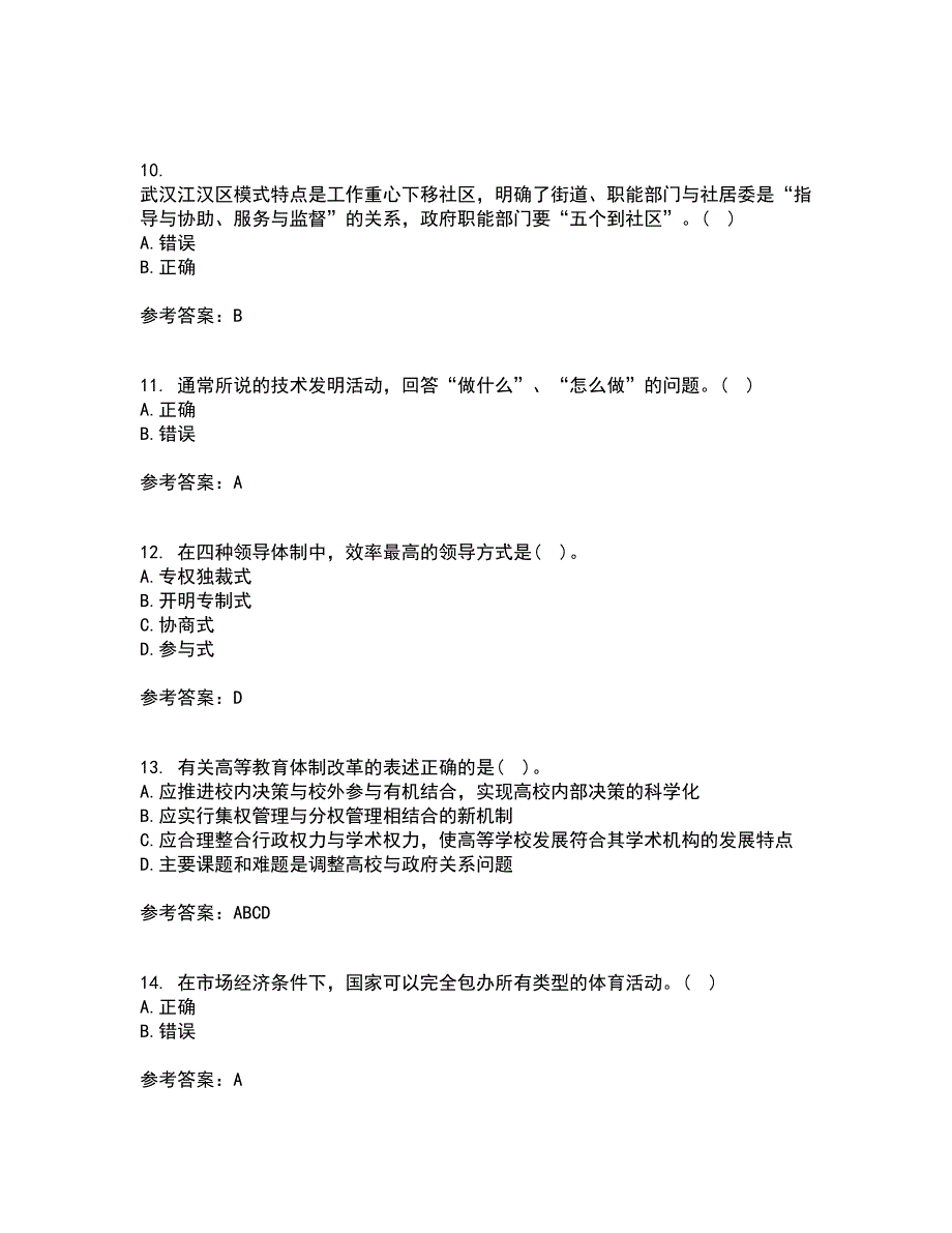 西北工业大学21秋《公共事业管理学》在线作业二答案参考78_第3页