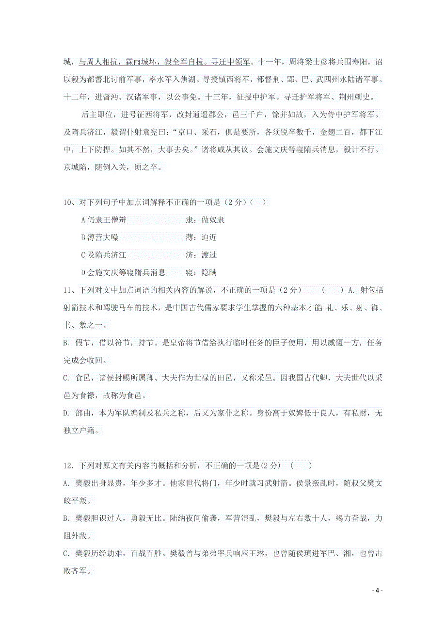 福建省三明市第一中学高一语文下学期期中试题05241182_第4页