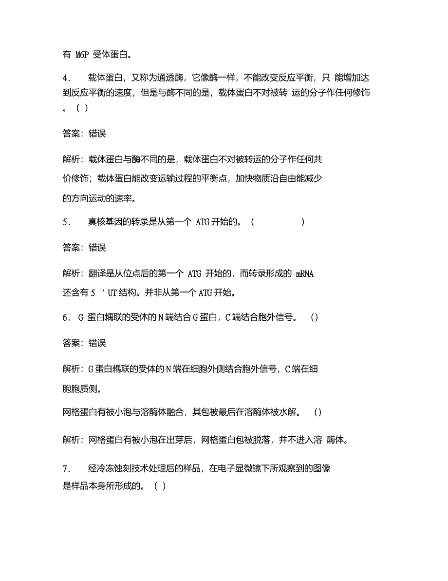 某工业大学生物工程学院《细胞生物学》考试试卷(2832)_第2页