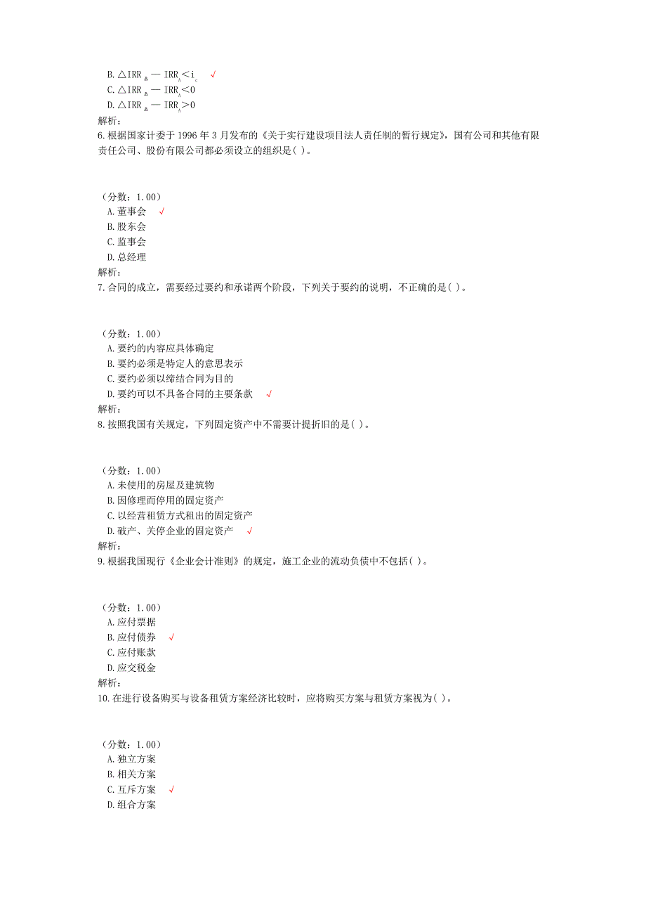 工程造价管理基础理论与相关法规-180_第2页