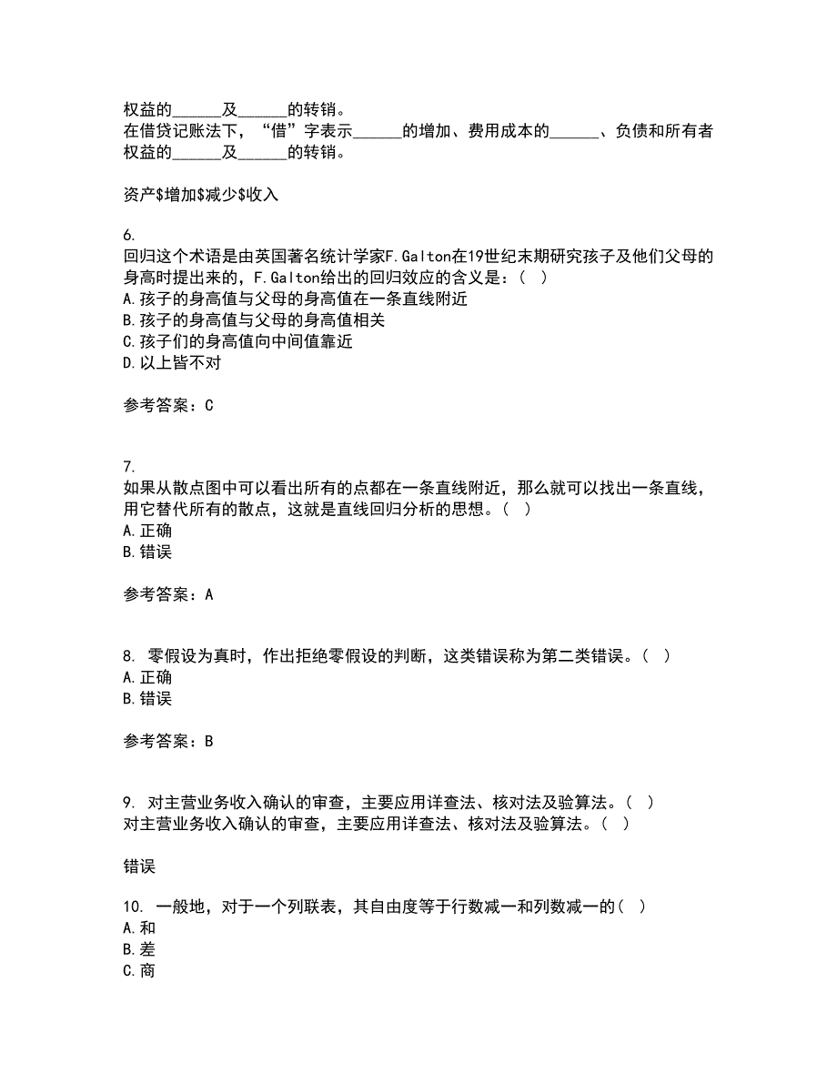 东北大学2021年9月《应用统计》作业考核试题及答案参考10_第2页