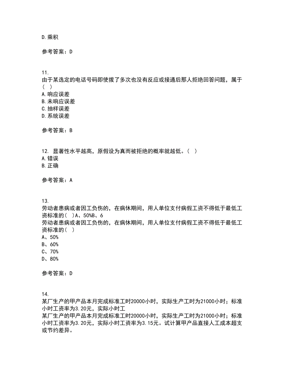 东北大学2021年9月《应用统计》作业考核试题及答案参考10_第3页