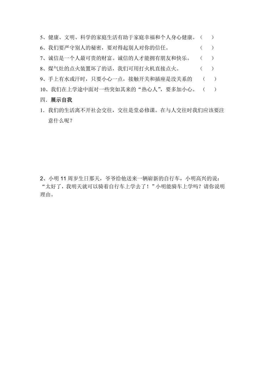 浙教版五年级品德与社会上册期末试卷2_第2页