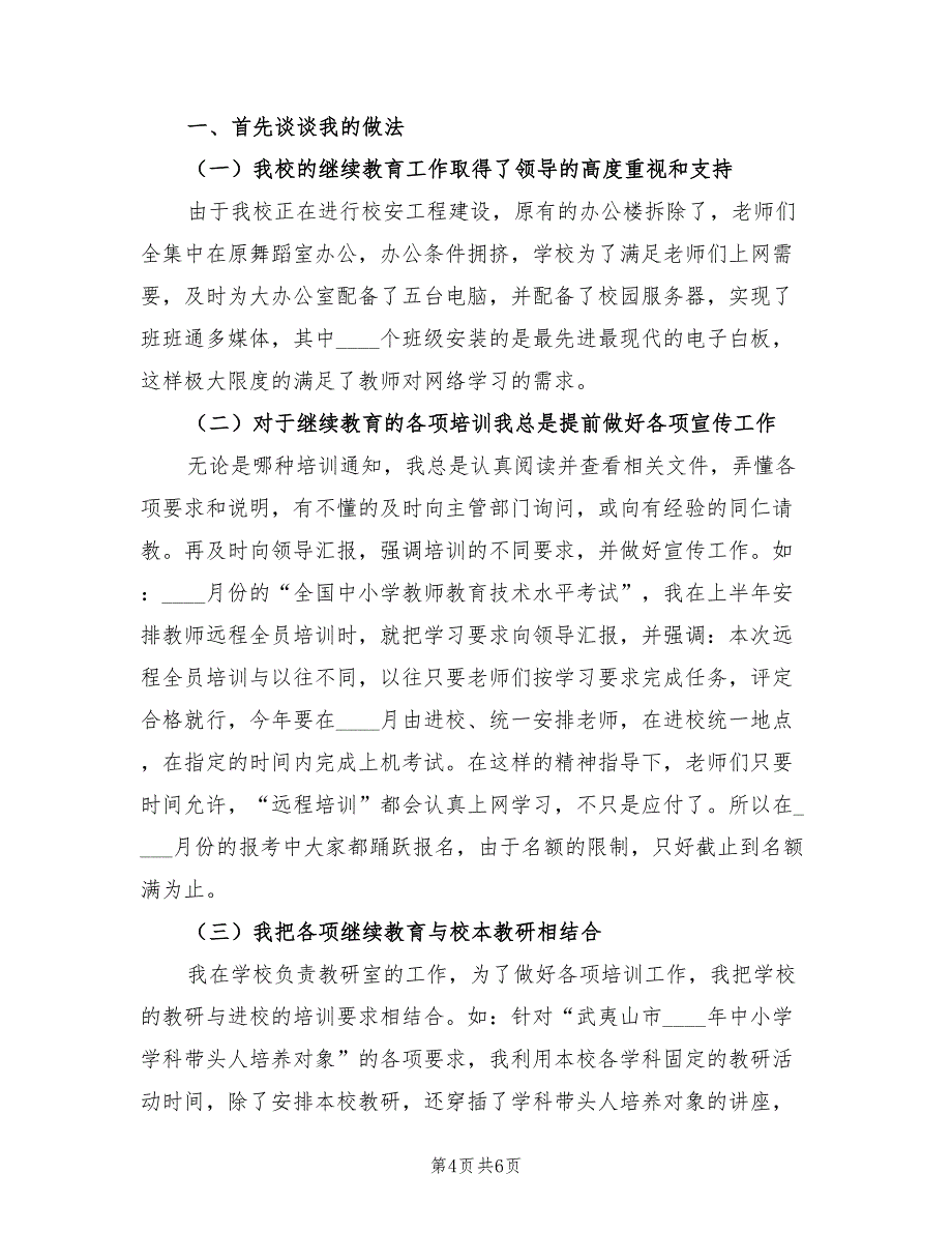 继续教育总结发言（2篇）.doc_第4页