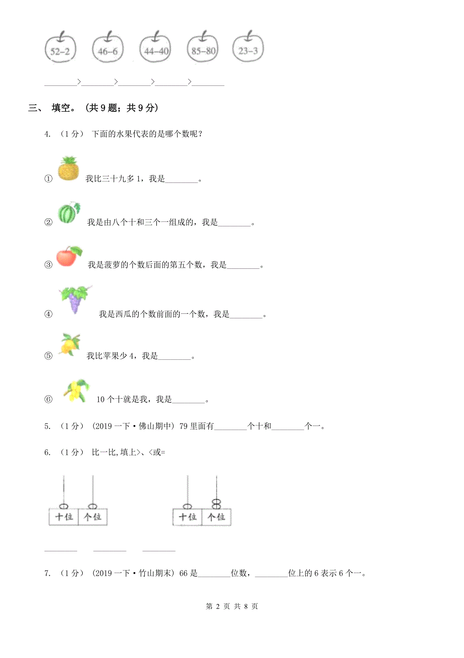 贵州省黔西南布依族苗族自治州一年级下学期数学期末复习试卷_第2页