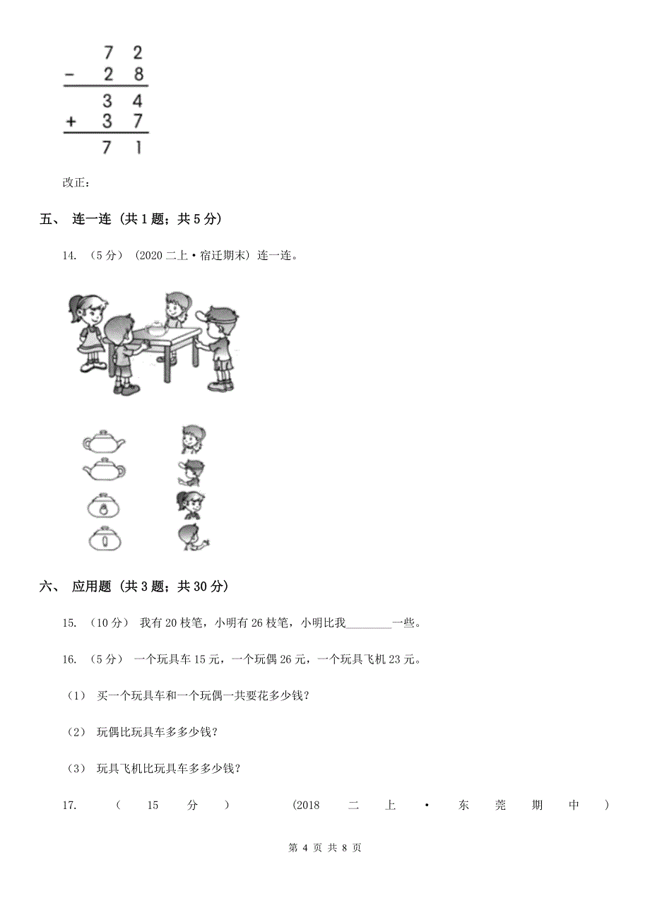 贵州省黔西南布依族苗族自治州一年级下学期数学期末复习试卷_第4页