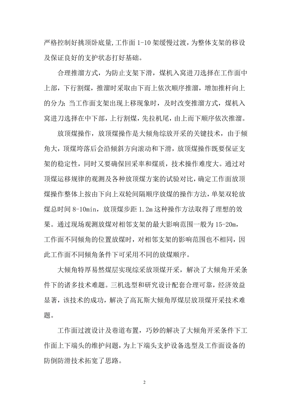 大倾角相关技术.doc_第2页