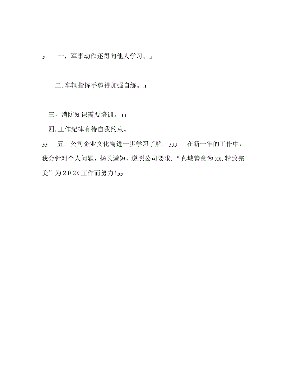 物业管理个人年终自我总结_第2页