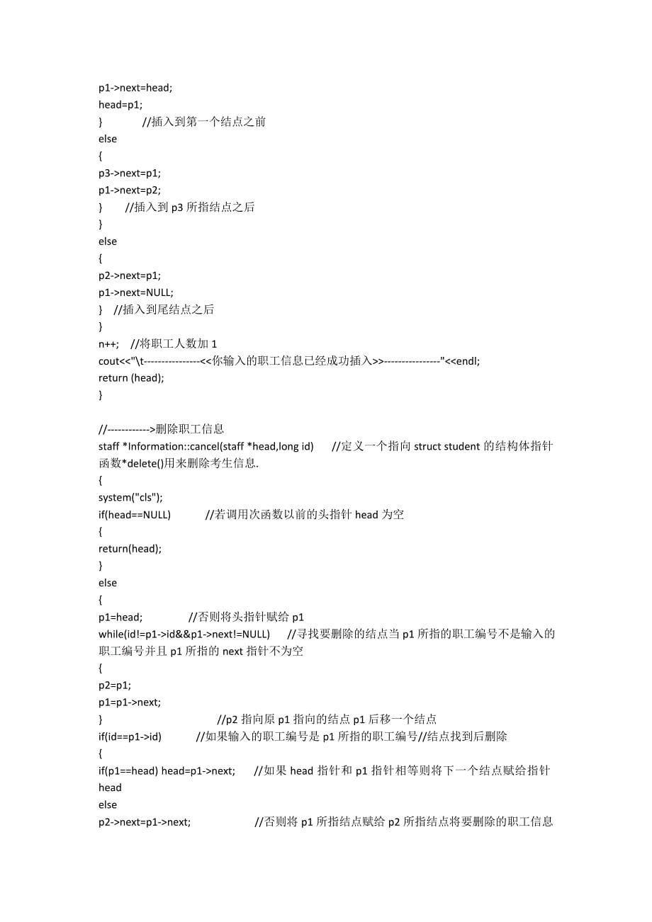 职工工资管理系统_第5页