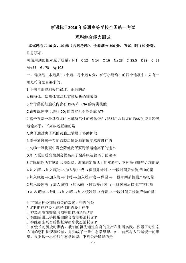 高考全國理綜卷試題及答案.doc