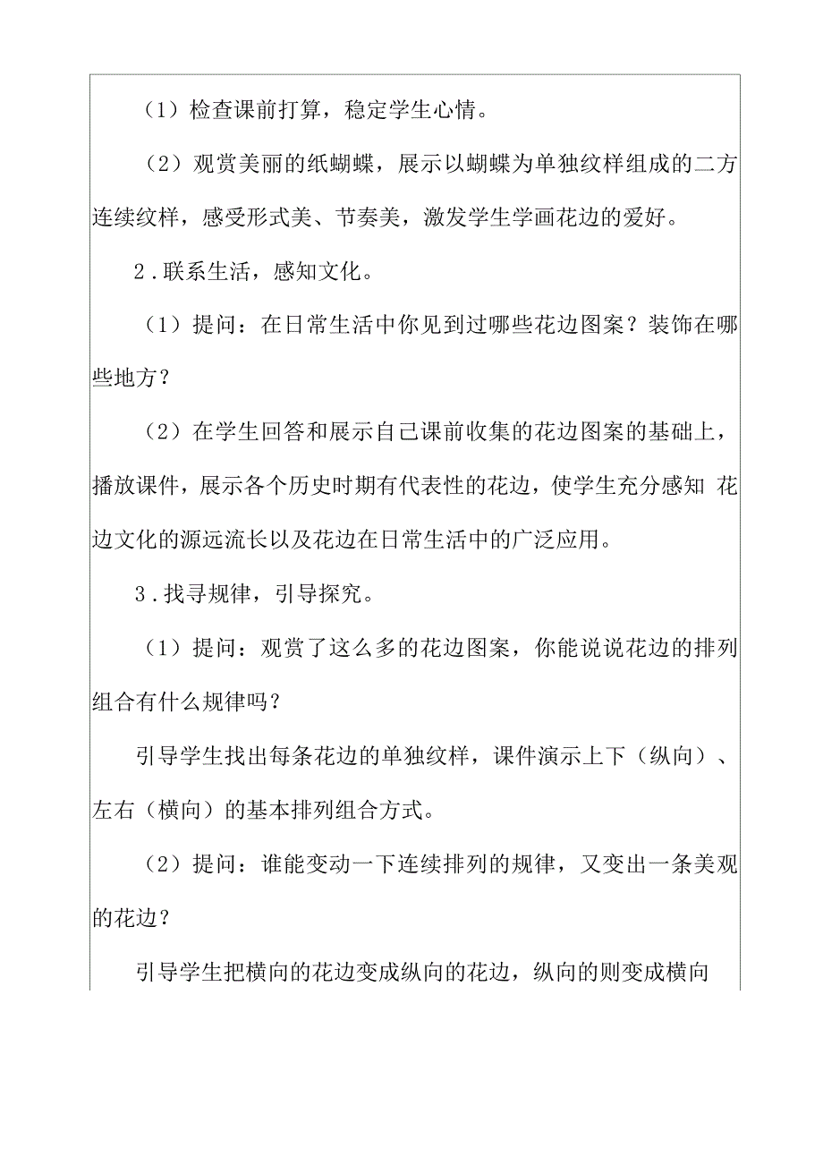 2022年小学美术教案汇编5篇_第3页