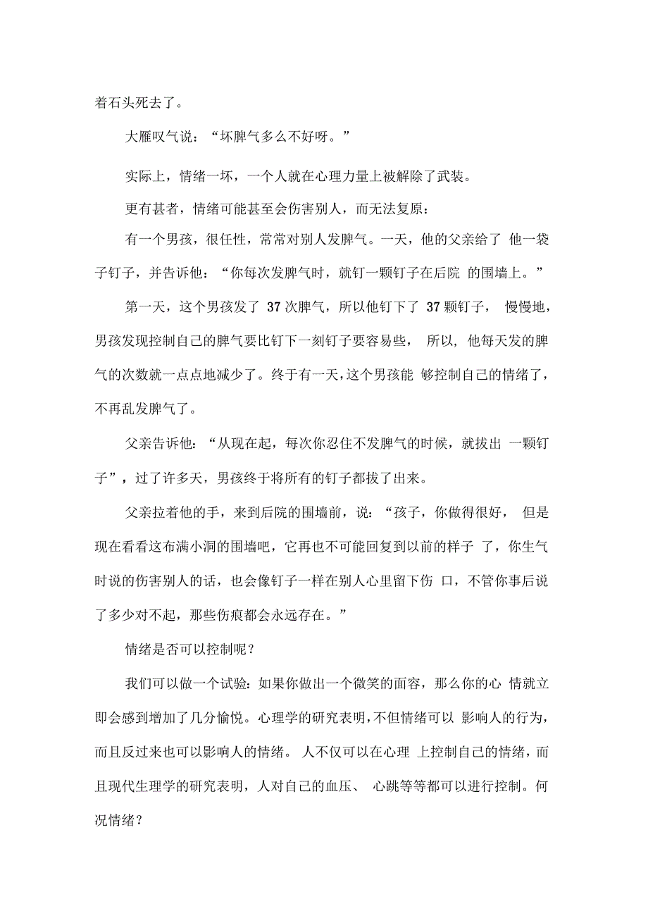 看不惯别人是因为你自己修养不够_第2页