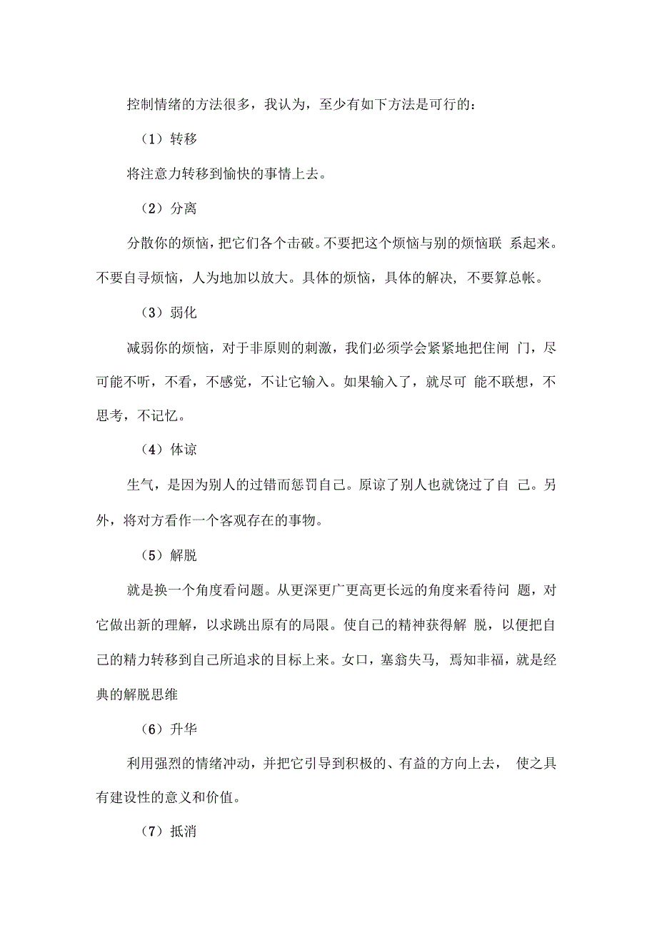 看不惯别人是因为你自己修养不够_第3页