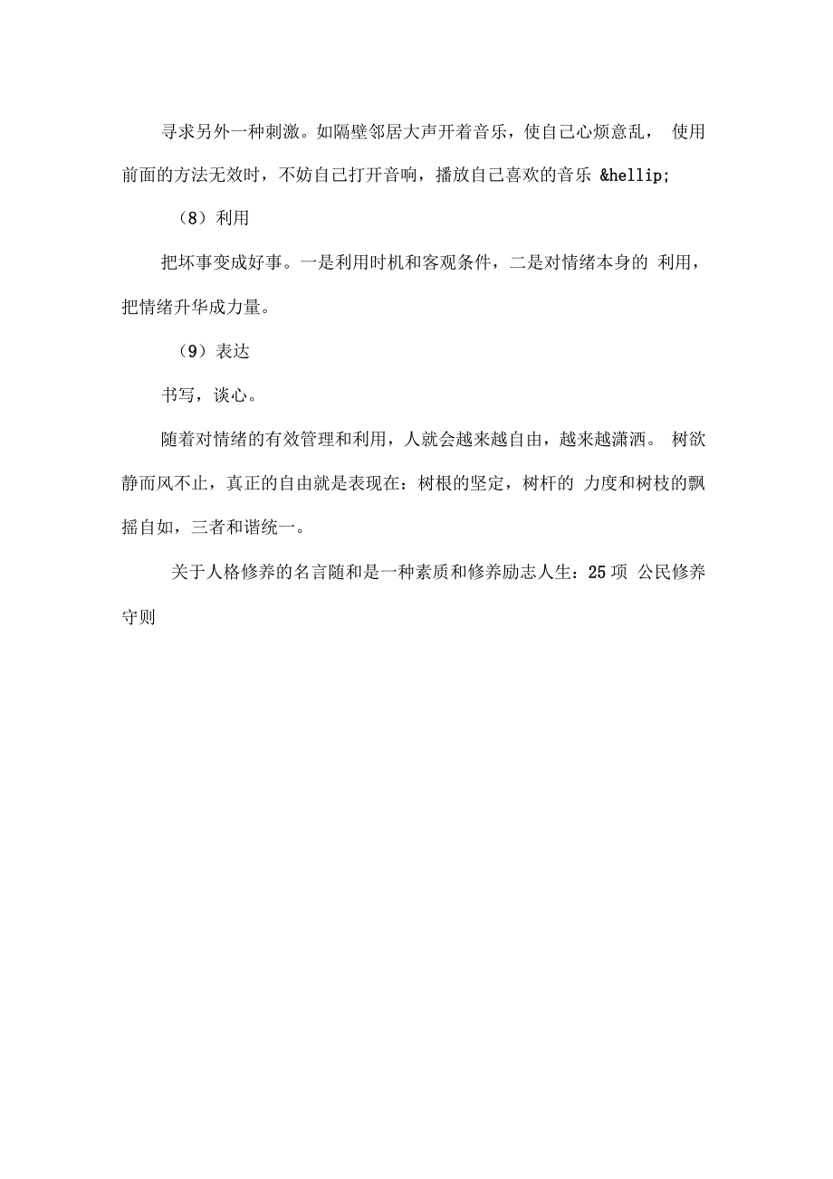 看不惯别人是因为你自己修养不够_第4页