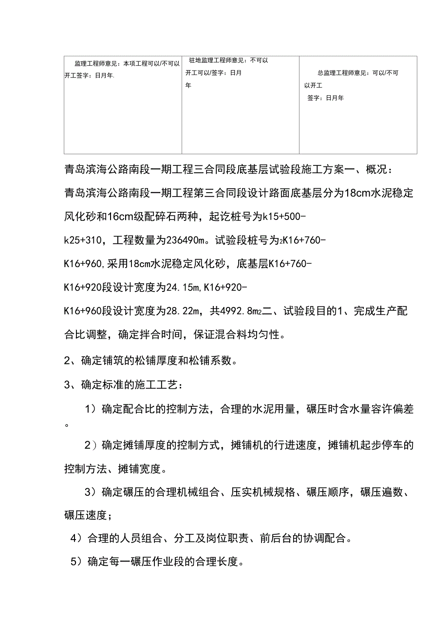 底基层施工方案DOC_第2页