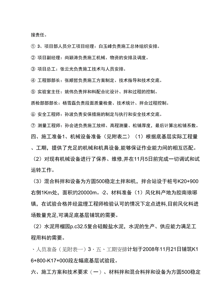 底基层施工方案DOC_第4页