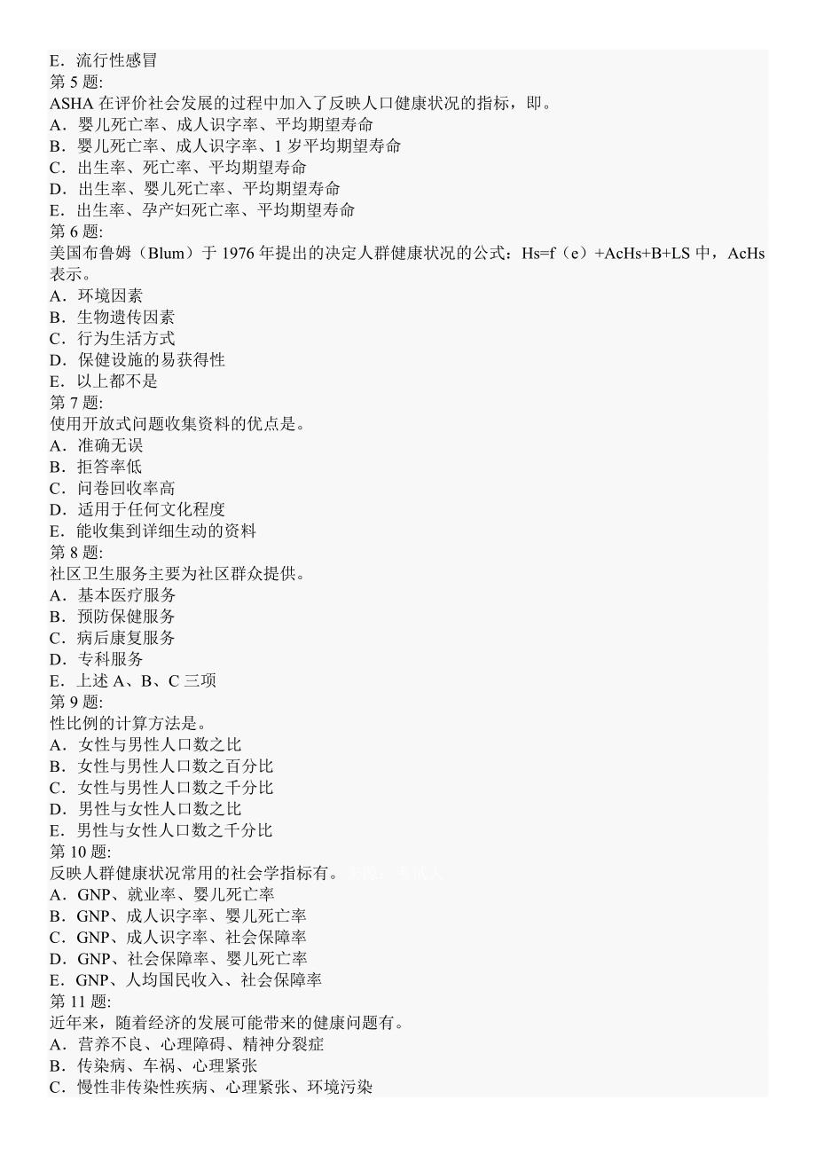 最新电大开放教育社会医学作业及答案小抄资料_第2页