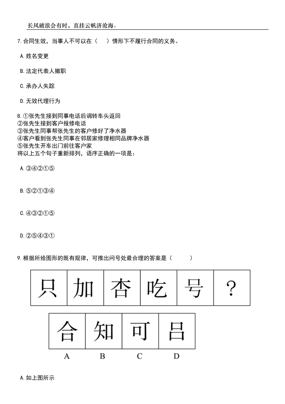 2023年05月广东清远市英德市引进“英才”事业单位紧缺专业型人才11人笔试题库含答案解析_第3页