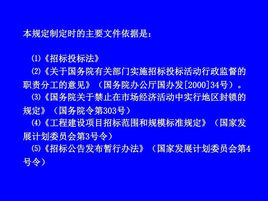 yaaa水利工程建设项目招标投标规定讲解_第5页