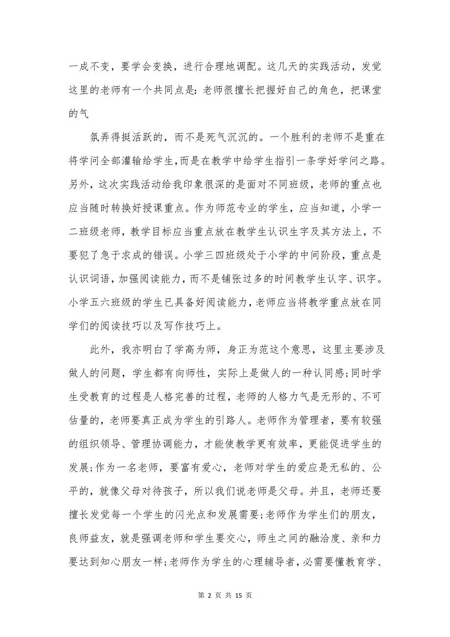 老师实习报告2000字.doc_第2页