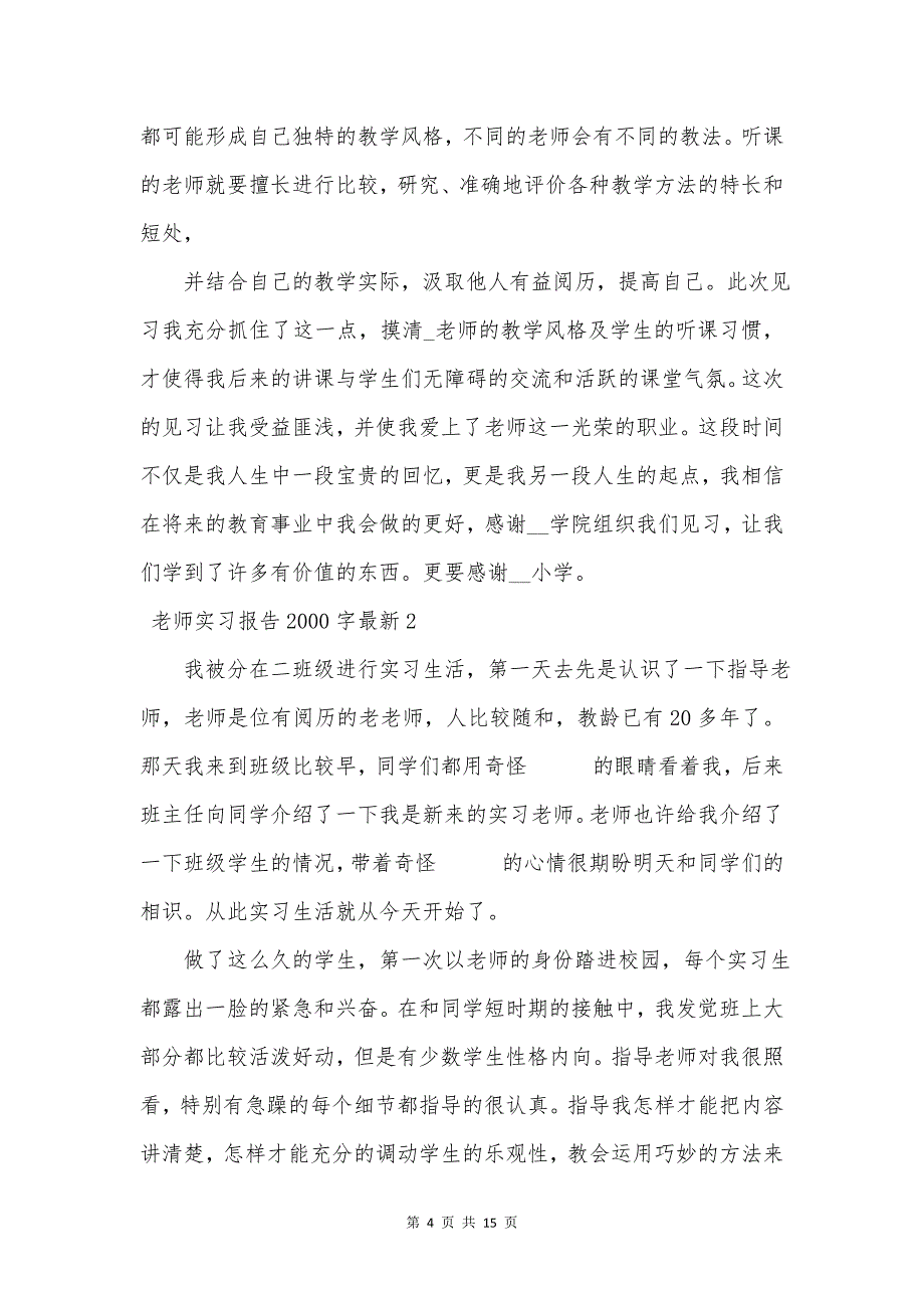 老师实习报告2000字.doc_第4页