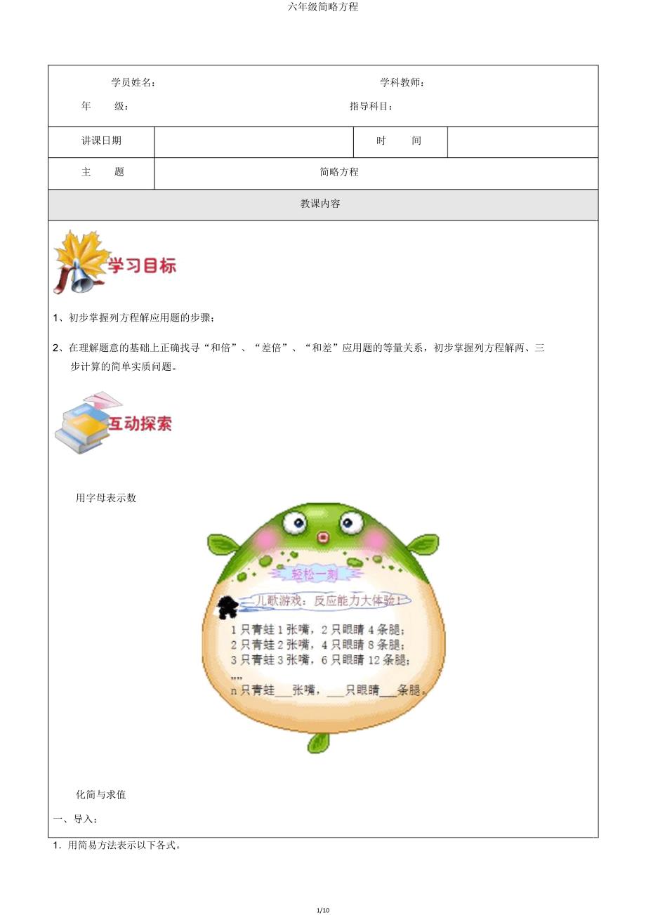 六年级简易方程.doc_第1页