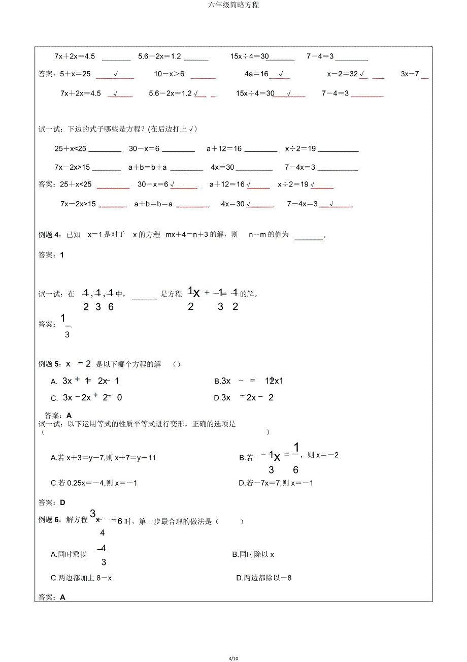 六年级简易方程.doc_第4页