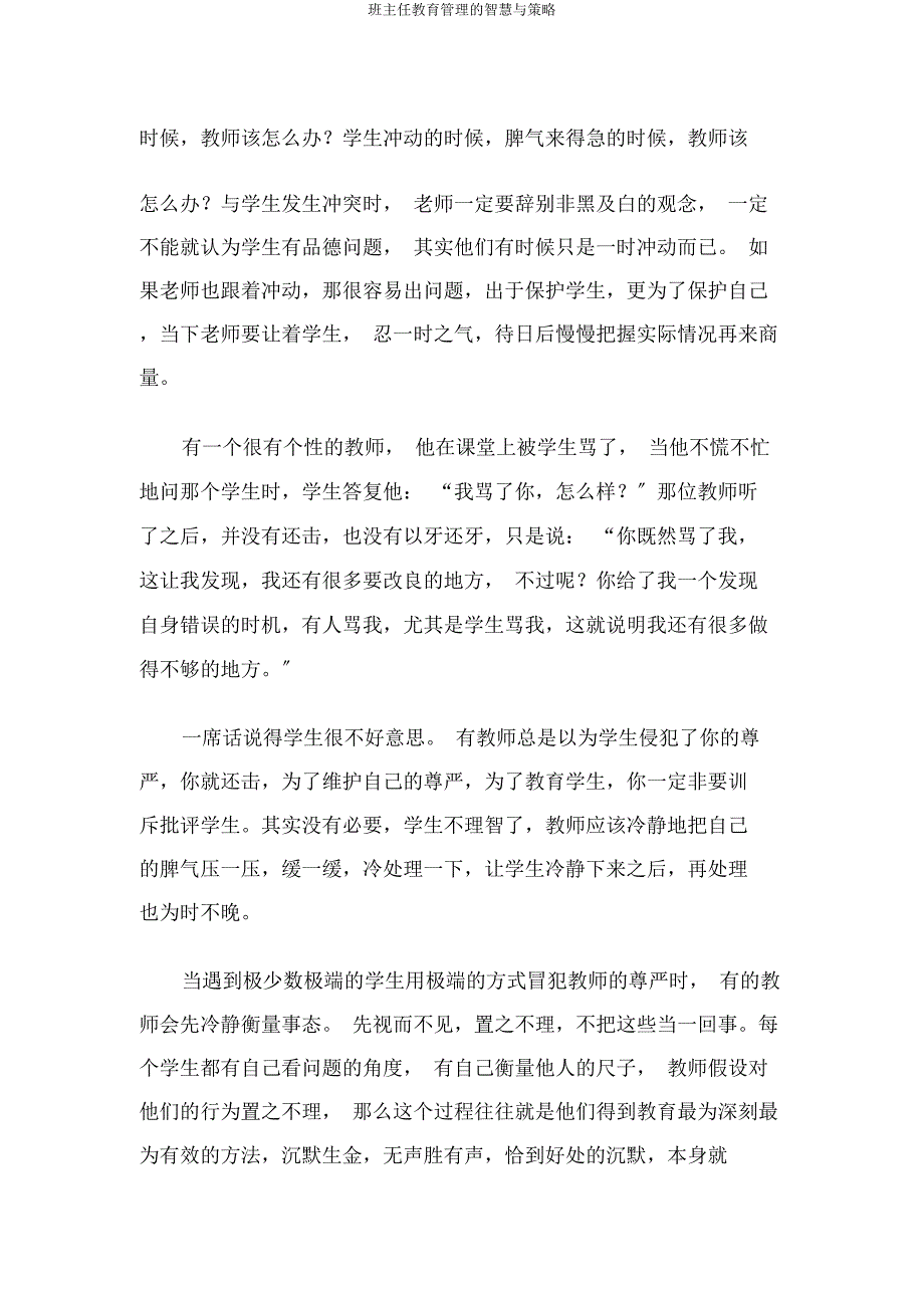 班主任教育管理智慧与策略.docx_第2页